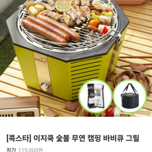 [새상품] 콕스타 이지쿡 무연 숯불 캠핑 그릴