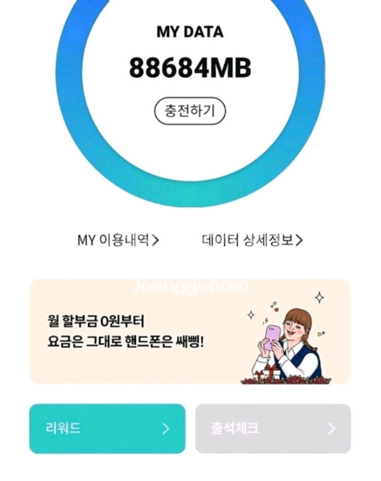 KT데이터 2기가 2900원--0