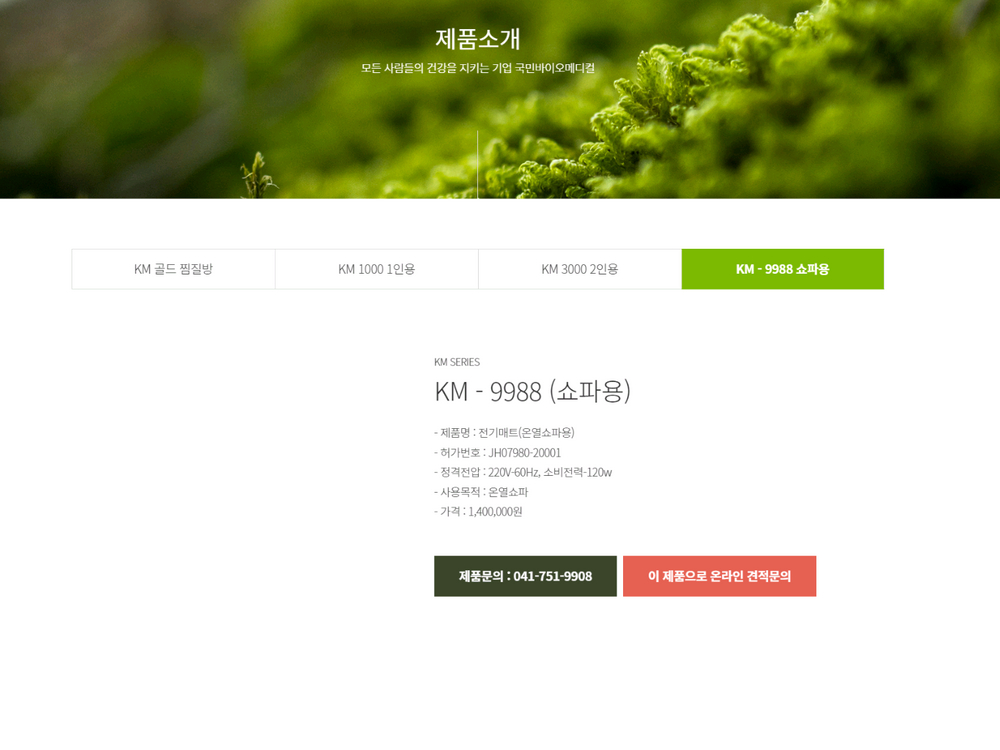 KM골드 아루미나 온열매트 신품급 이미지