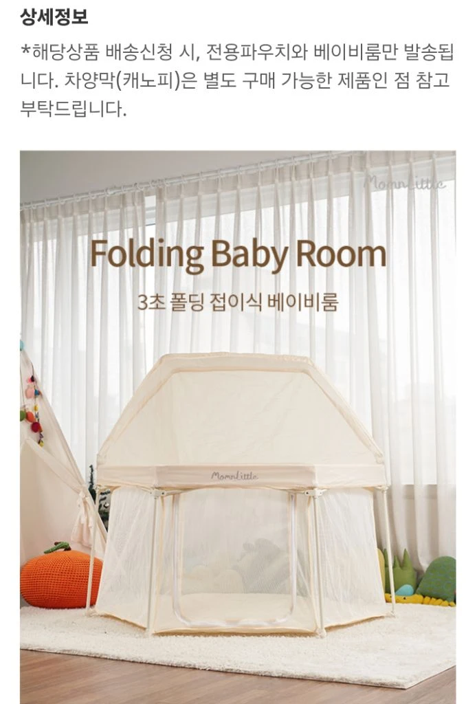 [새상품] 맘앤리틀 접이식 베이비룸 이미지