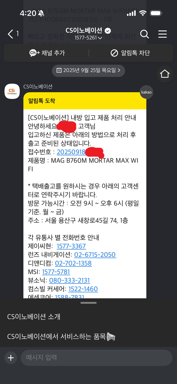 MSI B760M 박격포 맥스 WIFI--1