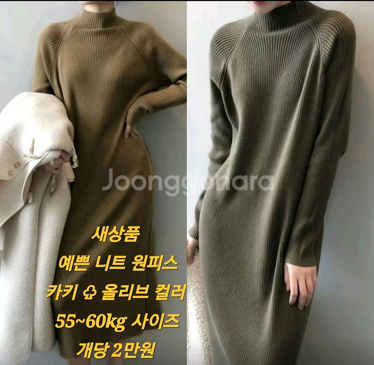 예쁜 니트 원피스 두가지 컬러 선택가능(새상품)--0