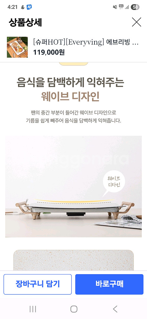 에브리빙 웨이브 디자인 사각 대형 전기그릴--4