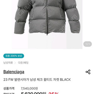 발렌시아가 남성 체크 패딩 점퍼