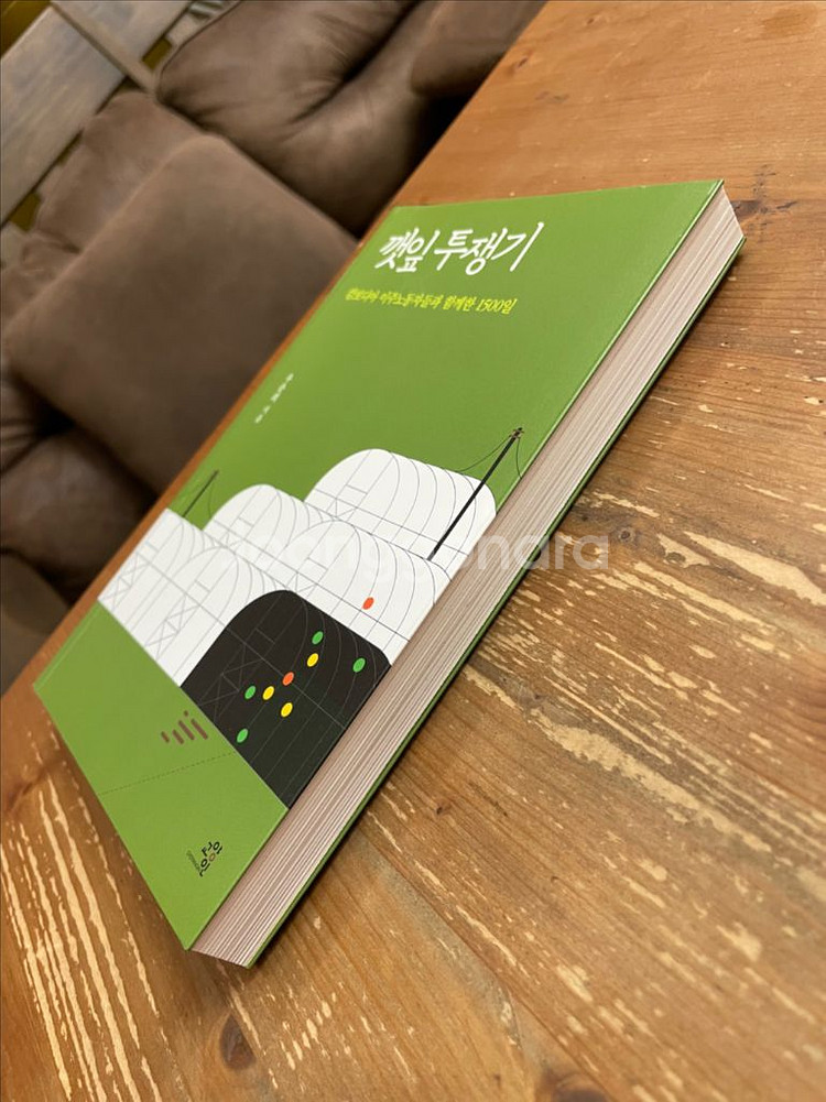 깻잎 투쟁기 - 우춘희--3