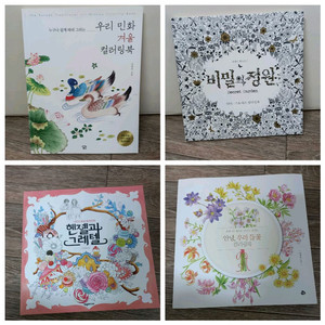 컬러링북4권(우리민화 컬러링북,우리들꽃 컬러링북)