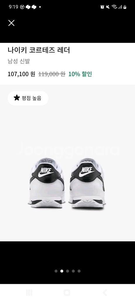 나이키 코르테즈 흰검 새상품 285--1