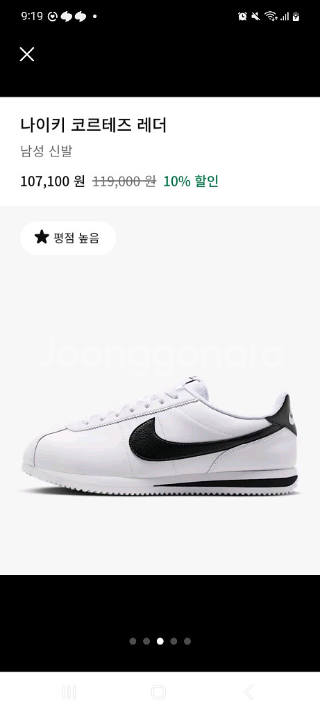 나이키 코르테즈 흰검 새상품 285--2