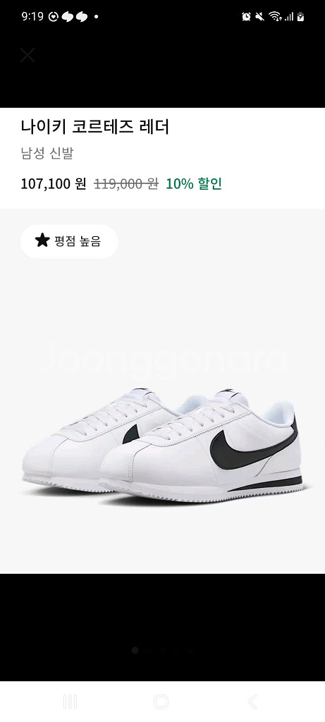 나이키 코르테즈 흰검 새상품 285--0