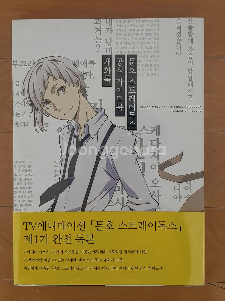 문호스트레이독스 가이드북 개화록+심화록 합본 한정판 문스독 / 굿즈--1