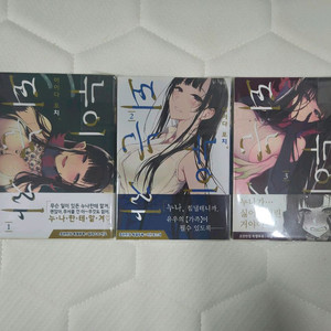 누이 되는자 1~3권 올초판