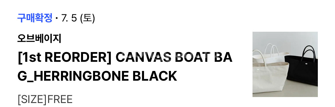 오브베이지 가방 캔버스백 canvas boat bag 블랙--9