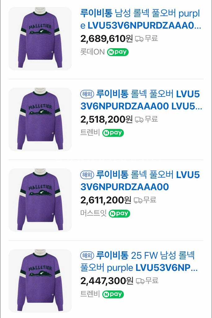 1회착용) LOUIS VUITTON.루이비통 말리에티에 롤넥 니트 퍼플 L사이즈.루이비통니트.목티.목폴라.겨울옷--7