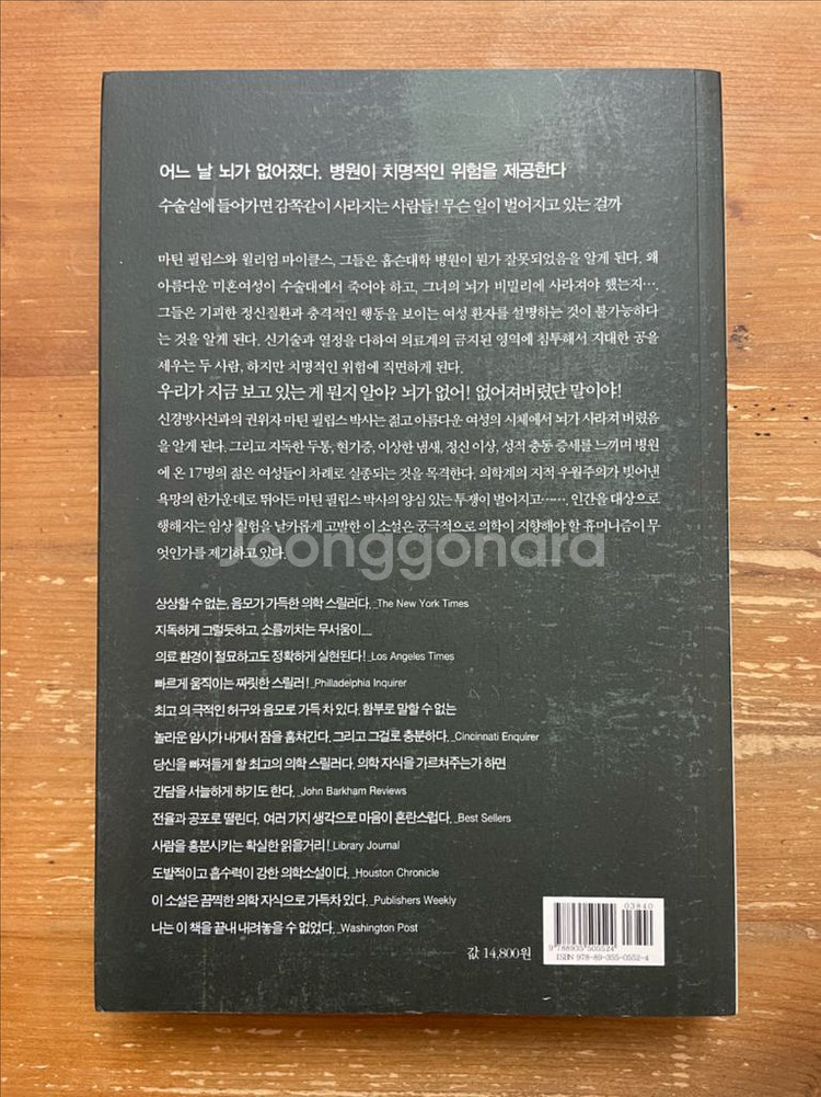 인조두뇌 - 로빈 쿡--1