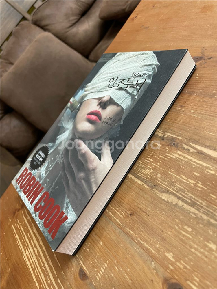 인조두뇌 - 로빈 쿡--3