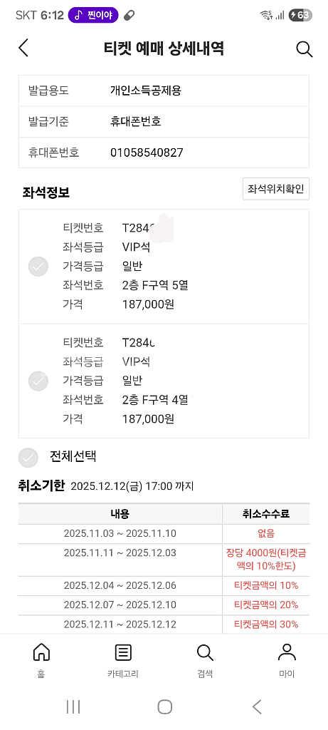 2025이승철콘서트 오케스트락3공연 용인--1