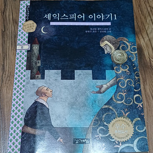 세인트프리덤 셰익스피어 이야기 1