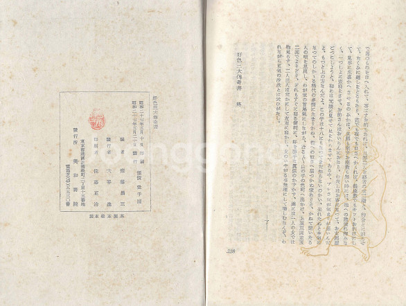 好色三大奇書 ( 호색삼대기서 ) <1952년 초판 1500부 한정판>--3