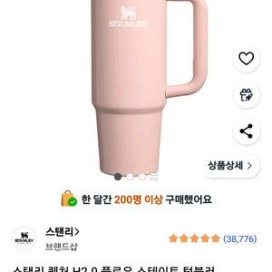 스탠리 펜치 H2.0 스테이트 텀블러 피치