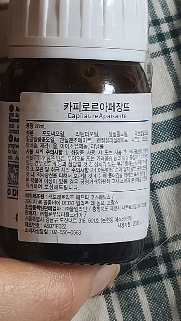 조지앙 로르 두피 진정 헤어필수품--1