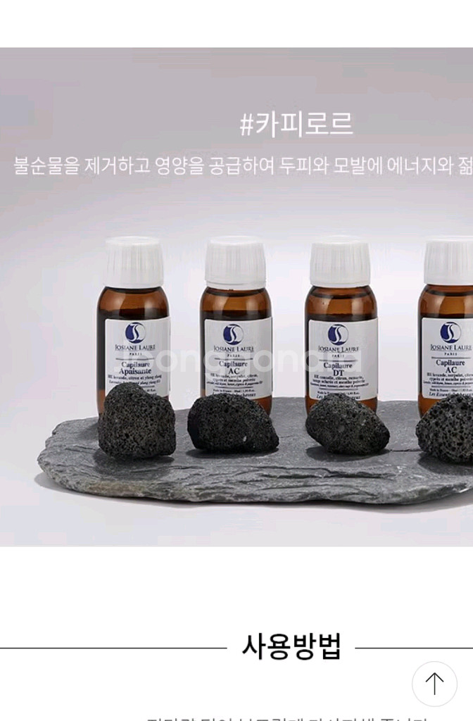 조지앙 로르 두피 진정 헤어필수품--4