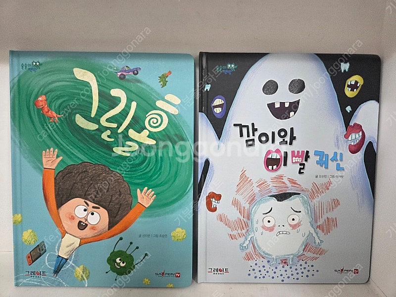 그레이트ㆍ술술이책방ㆍ완벽구성ㆍ굿--7