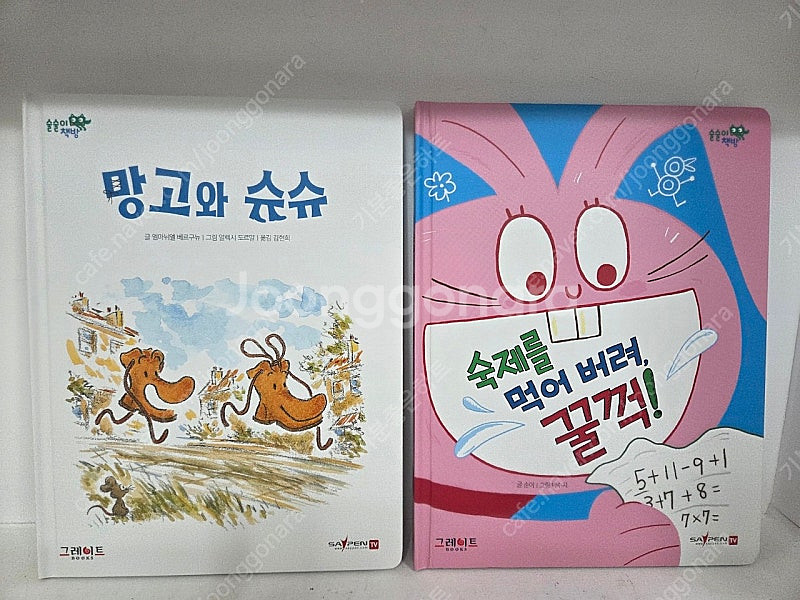 그레이트ㆍ술술이책방ㆍ완벽구성ㆍ굿--8