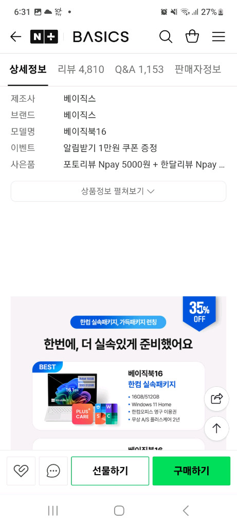 베이직북16 노트북(새상품) 16인치 노트북 이미지