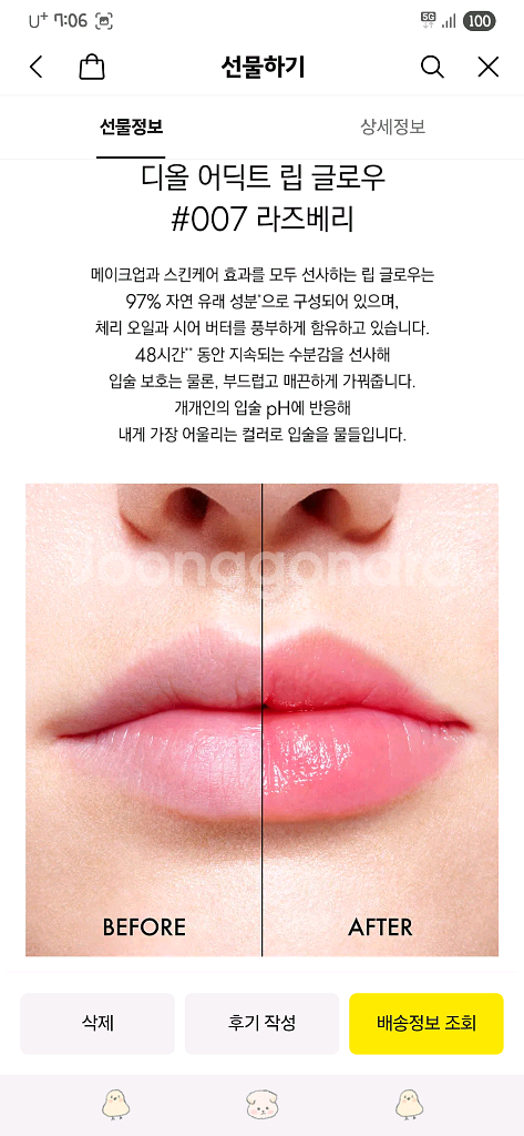 디올 어딕트 립글로우,디올 맥시마이저--8