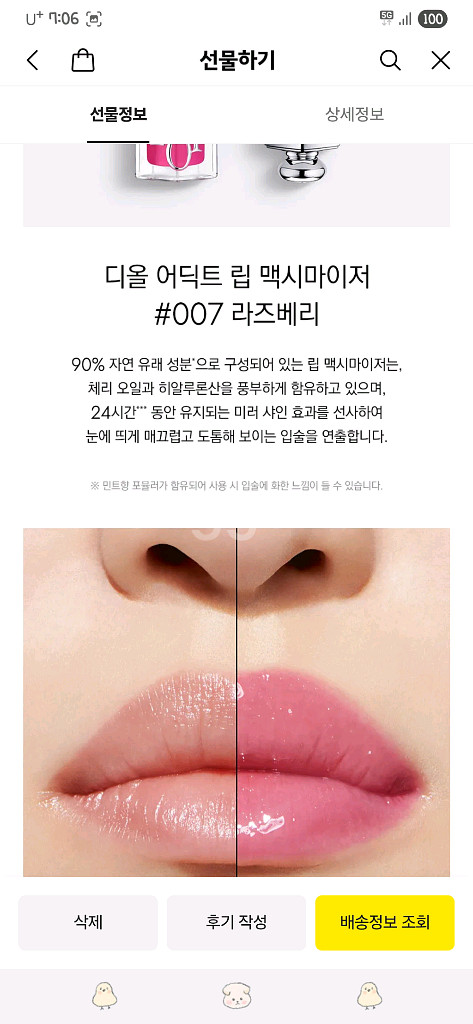 디올 어딕트 립글로우,디올 맥시마이저--9