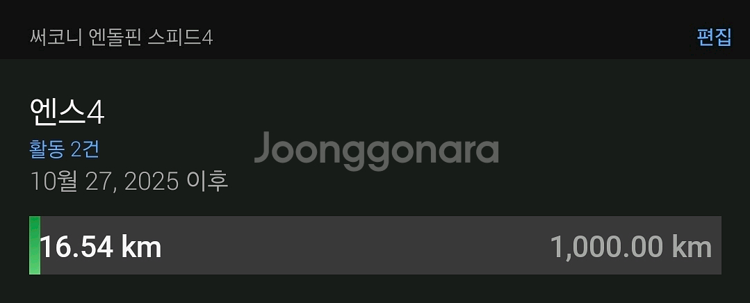 써코니 엔돌핀 스피드4 300사이즈 팜(10/20 구매)--4