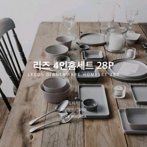 쓰임 하우밍 리즈 4인 홈 플레이팅 식기 세트 26P