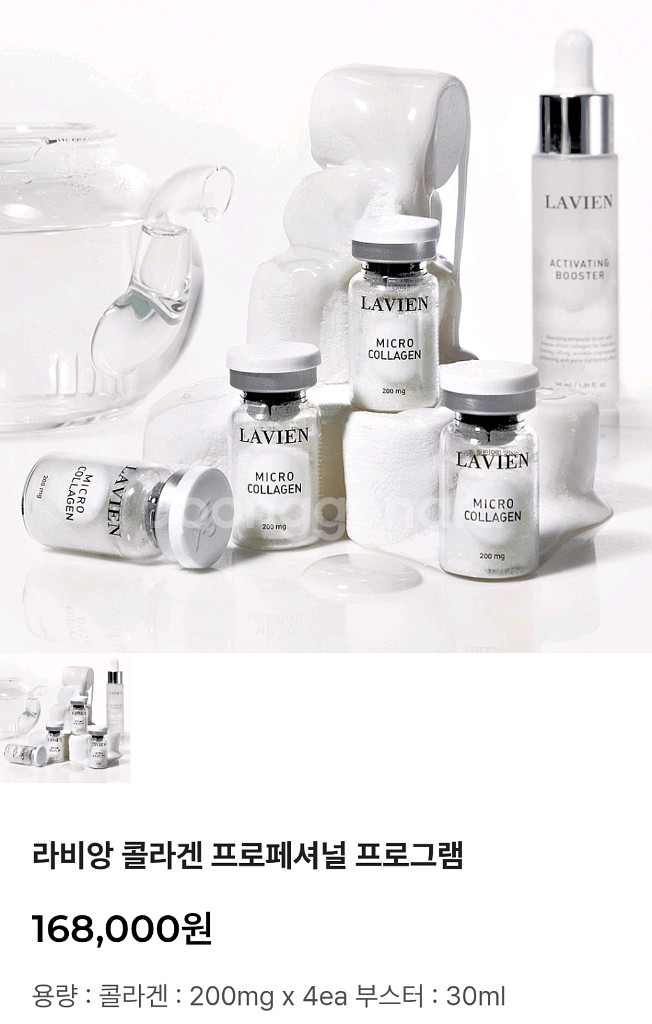 라비앙 콜라겐 프로페셔널 프로그램 (화이트) 및 핑크 콜라겐--0