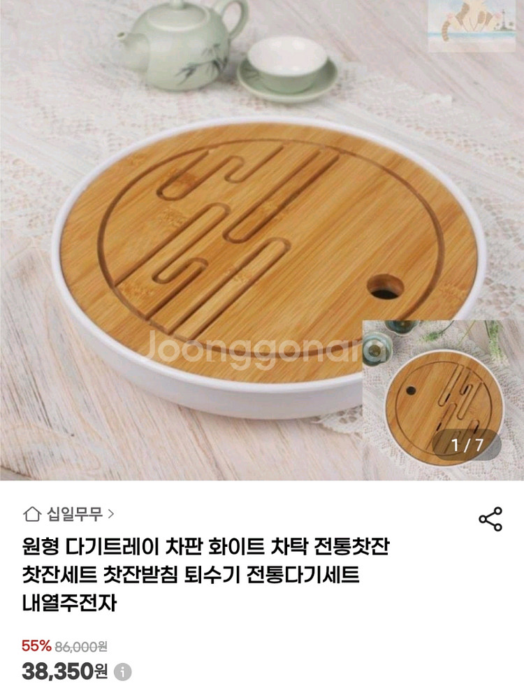 다기트레이 대나무차판 새상품--1