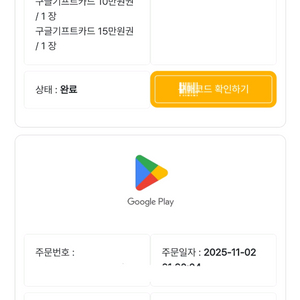 구글기프트카드25만20만에팔아요