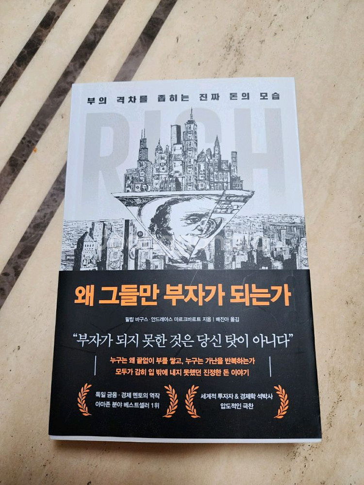 왜 그들만 부자가되는가 (부자가 되는 법. 주식 경제 돈공부)--0