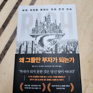 왜 그들만 부자가되는가 (부자가 되는 법. 주식 경제 돈공부)