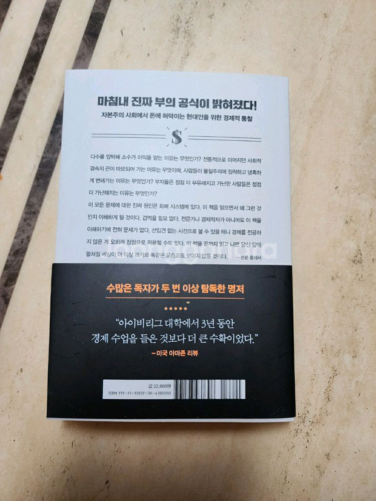 왜 그들만 부자가되는가 (부자가 되는 법. 주식 경제 돈공부)--1