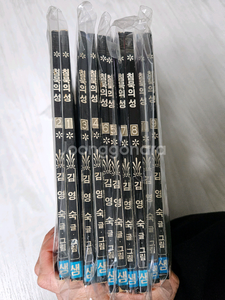 김영숙의 침묵의 성 만화책 세트--1