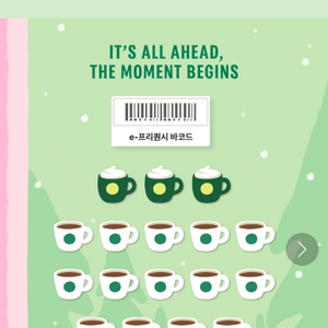 스타벅스 프리퀀시 완성본 팔아요