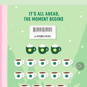 스타벅스 프리퀀시 완성본 팔아요