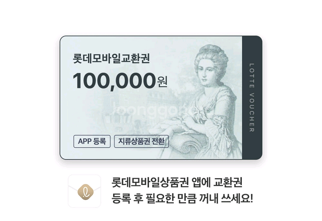 롯데모바일상품권 삽니다 1분 즉시 입금 (현금 93%)--0