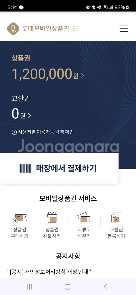 롯데모바일상품권 삽니다 1분 즉시 입금 (현금 93%)--1