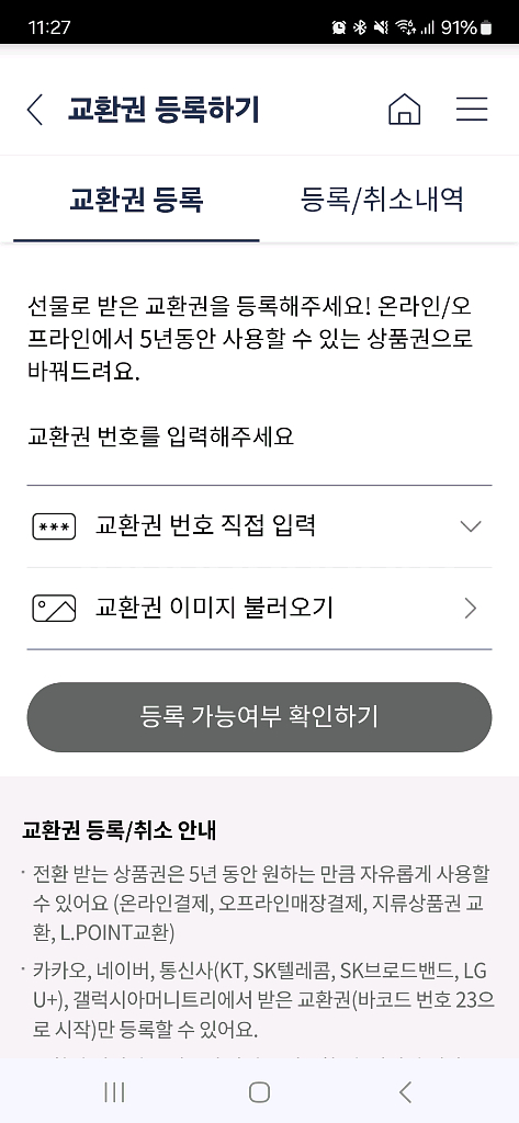 롯데모바일상품권 삽니다 1분 즉시 입금 (현금 93%)--2