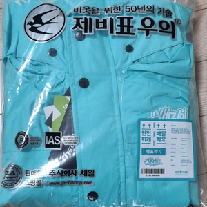 배달의민족 우의 세트 XL