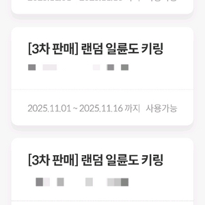 메가박스 귀멸의 칼날 랜덤 일륜도 키링 교환권팝니다(안성스타필드)