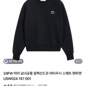 L 아미 알렉산드레 마티우시 스웨트셔츠 블랙