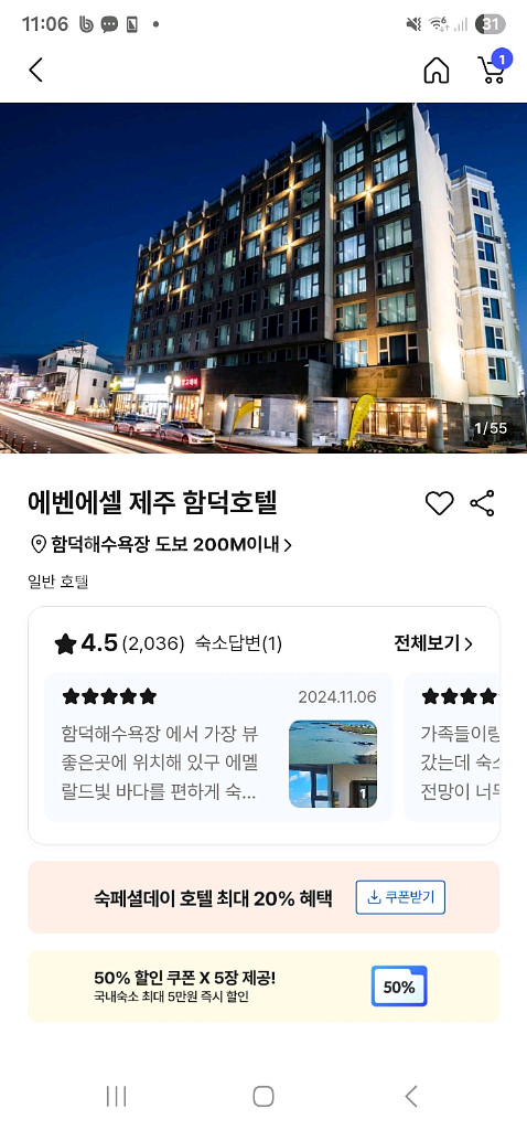 제주 에벤에셀 호텔 오늘,내일 숙박권 2박--0