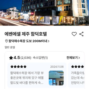 제주 에벤에셀 호텔 오늘,내일 숙박권 2박