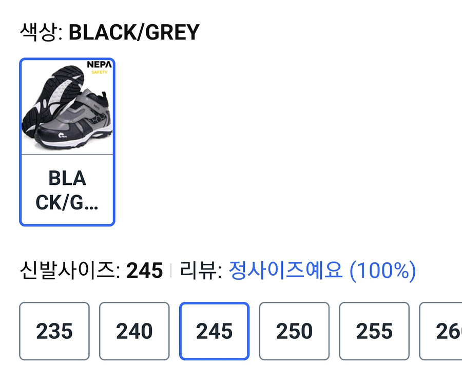 GT-137 네파 안전화 245 초경량 박스새제품--7